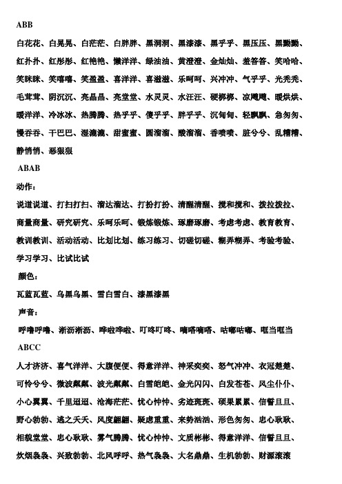 亮晶晶同类词
